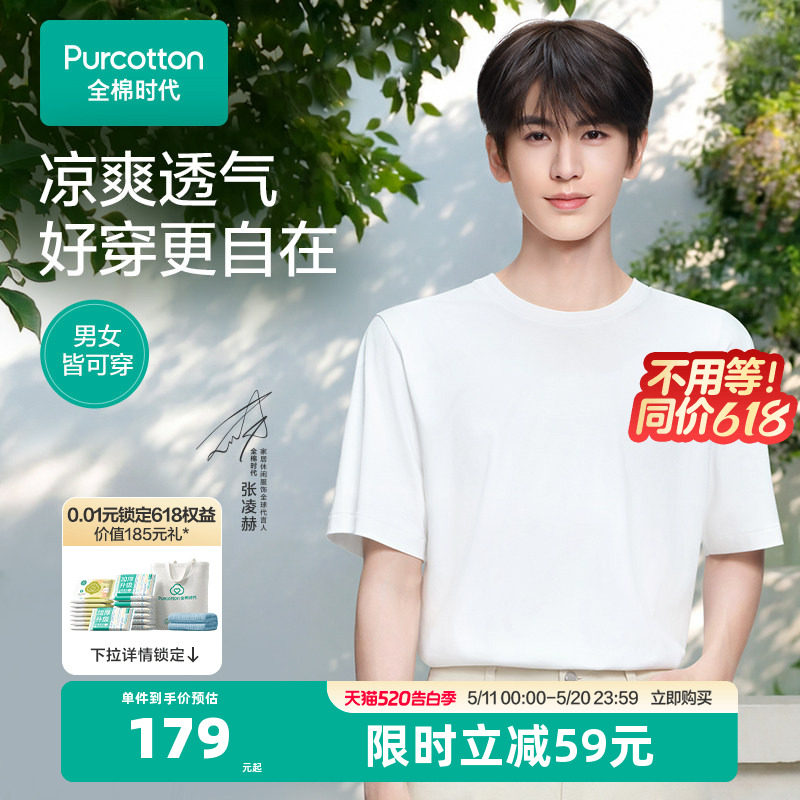【张凌赫同款】全棉时代女士短袖上衣女士凉感水光棉T恤夏装纯棉T