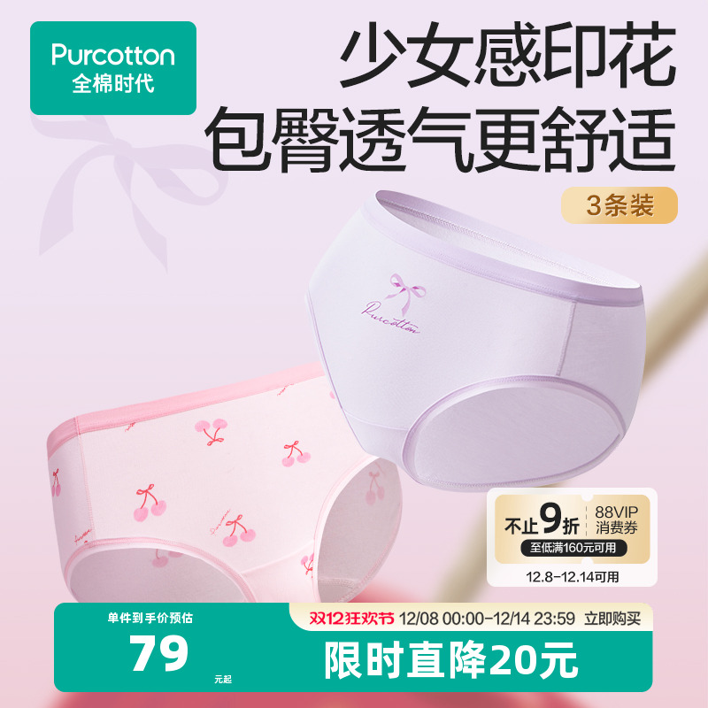 全棉时代女士中高腰三角内裤3条