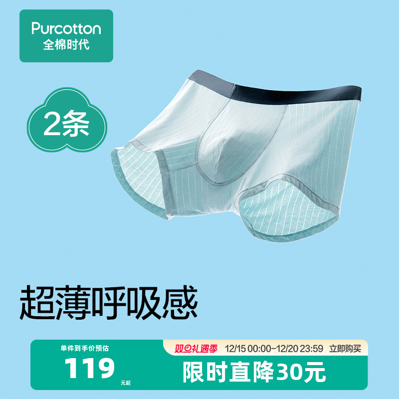 全棉时代液氨凉感抗菌内裤