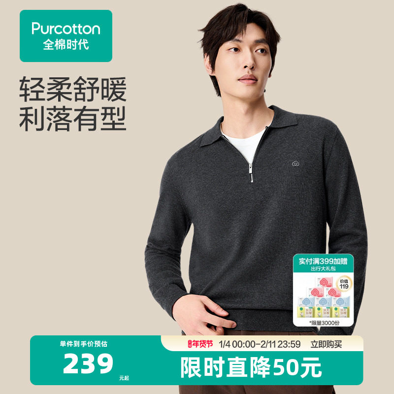 全棉时代男士针织衫纯色毛衣套头拉链打底衫棉线年秋冬新款内搭