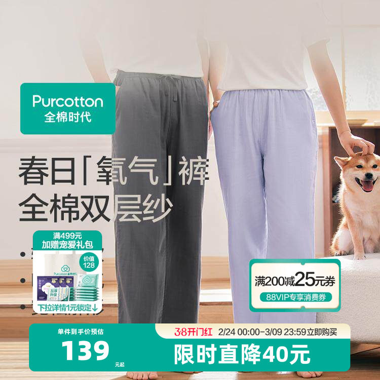 全棉时代男女士双层纱布家居裤宽松透气禅意睡裤瑜伽长裤25春夏新