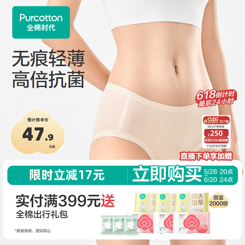 全棉时代内裤女中腰抗菌纯棉中腰无痕舒适亲肤包臀25春夏新款