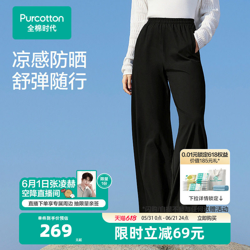 【张凌赫推荐】全棉时代防晒裤女26夏新款冰丝凉感薄款显瘦运动裤
