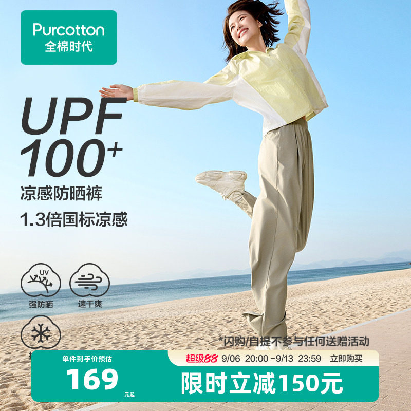 全棉时代防晒裤女夏季凉感薄款运动裤束脚阔腿裤薄裤子透气长裤图片