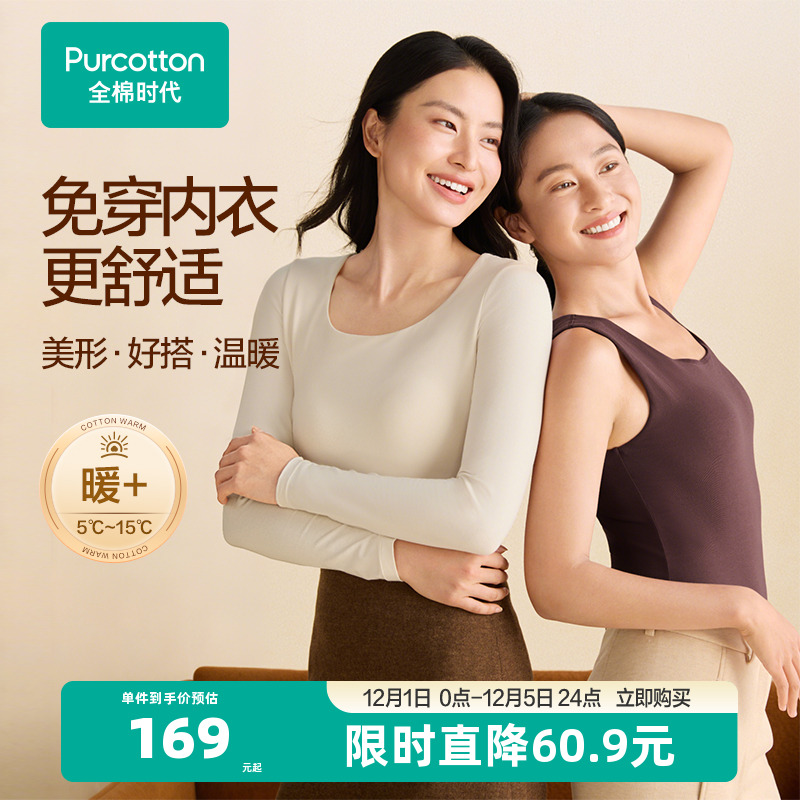 全棉时代保暖背心女打底衫圆领无袖发热防寒内搭肌底衣带胸垫内衣