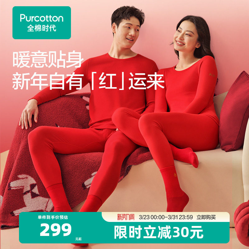 【红品保暖】全棉时代男女士保暖内衣套装秋衣秋裤冬装长袖打底