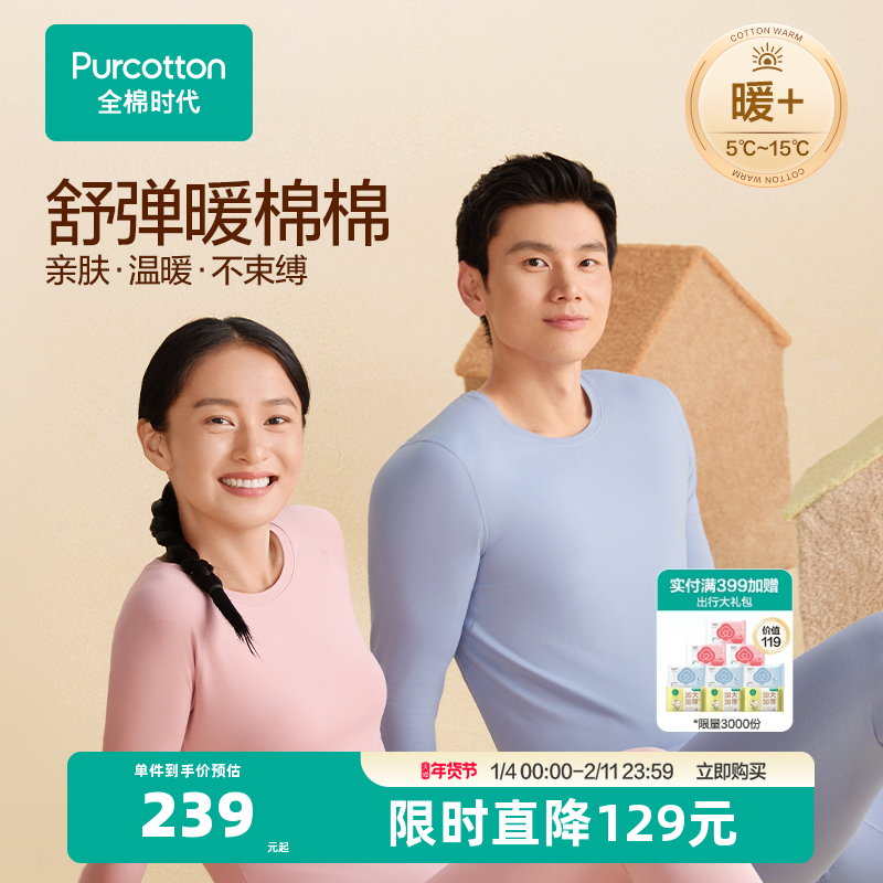 【暖棉棉轻暖】全棉时代男女保暖套装秋衣秋裤打底肌底衣加绒内衣,女士内衣/男士内衣/家居服,保暖套装,淘宝优惠券,粉丝福利购,淘宝优惠卷