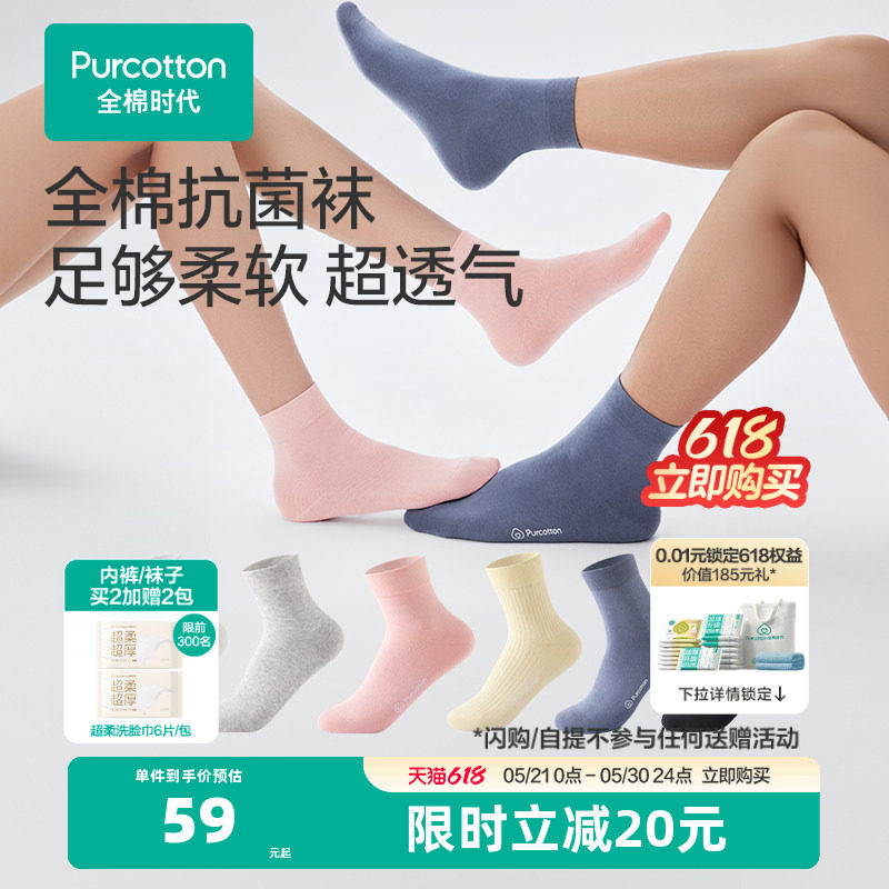 全棉时代袜子男女运动中筒袜短袜5A抗菌吸汗袜情侣休闲袜白色棉袜