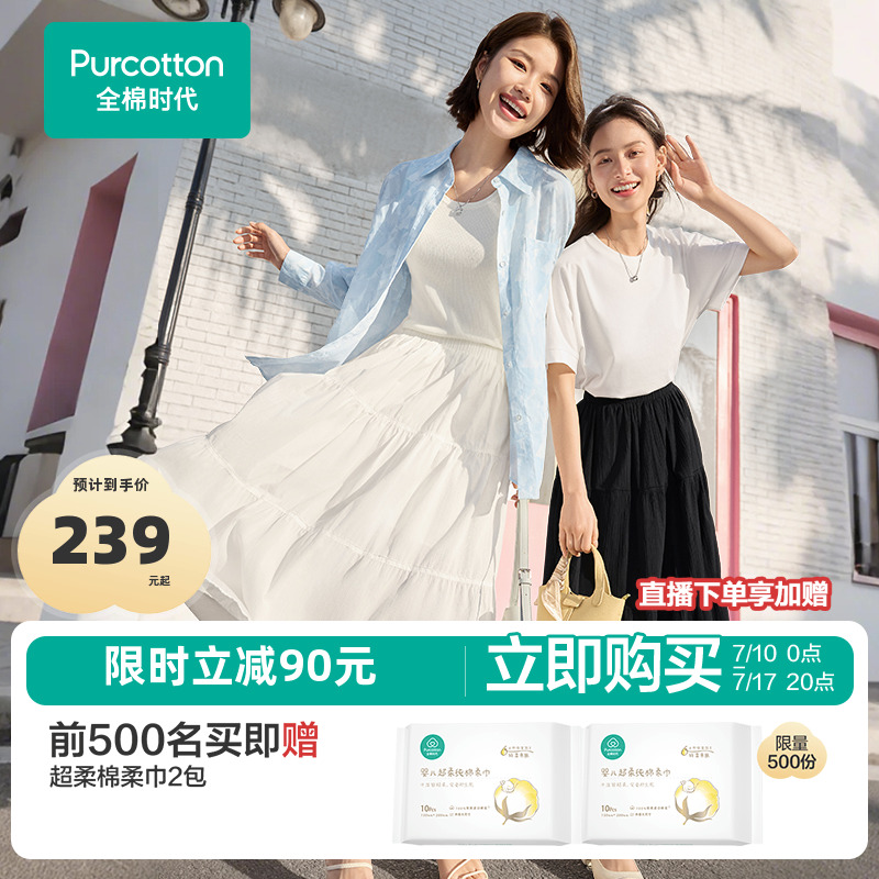 全棉时代女士半裙女气质半裙夏季透气蓬松清爽休闲裙子小白裙夏装
