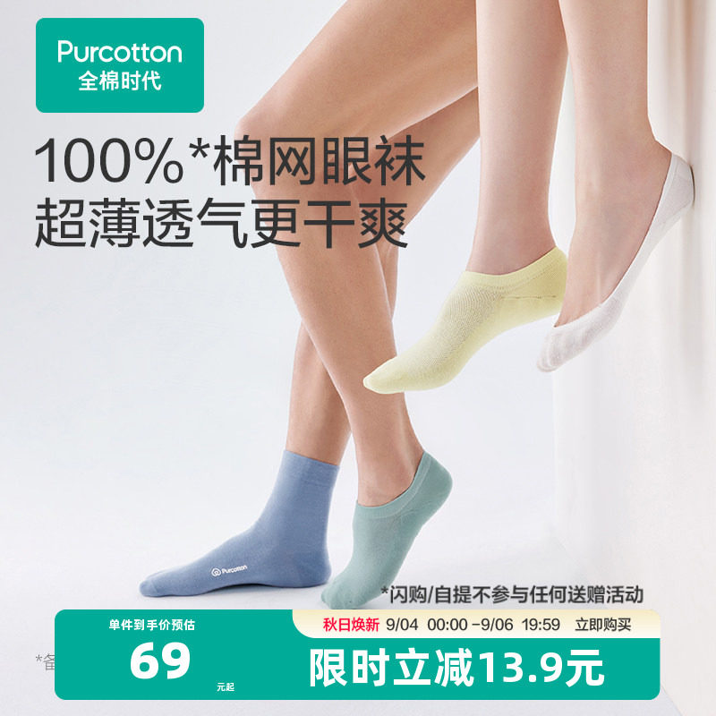 全棉时代情侣全棉抗菌隐形船袜春夏款短袜男女纯棉袜子短袜运动袜