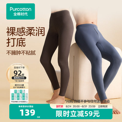 【新品】全棉时代男女士长绒棉轻暖裤保暖秋裤打底裸感抗菌25秋冬