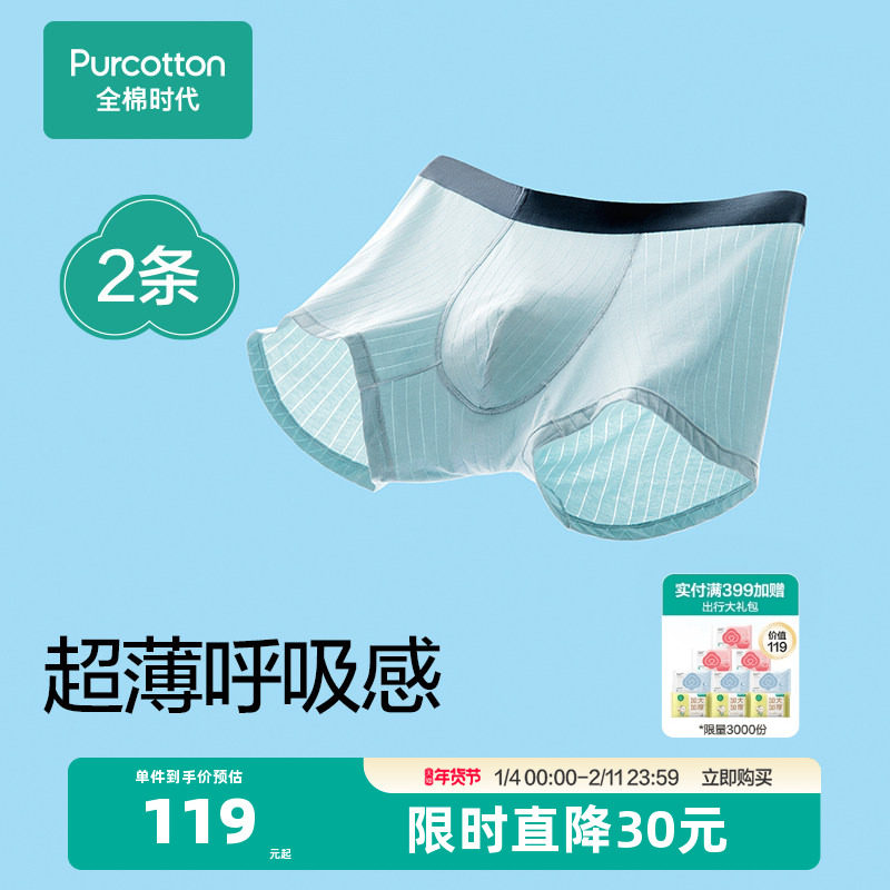 【2条】全棉时代5A级抗菌男士内裤纯棉内裤四角短裤中腰平角内裤,女士内衣/男士内衣/家居服,男平角内裤,淘宝优惠券,粉丝福利购,淘宝优惠卷