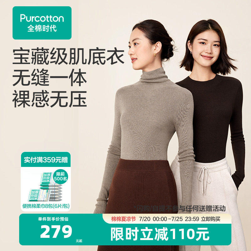 全棉时代女士棉线衣无缝针织衫打底衫舒适修身半高领上衣长袖秋冬