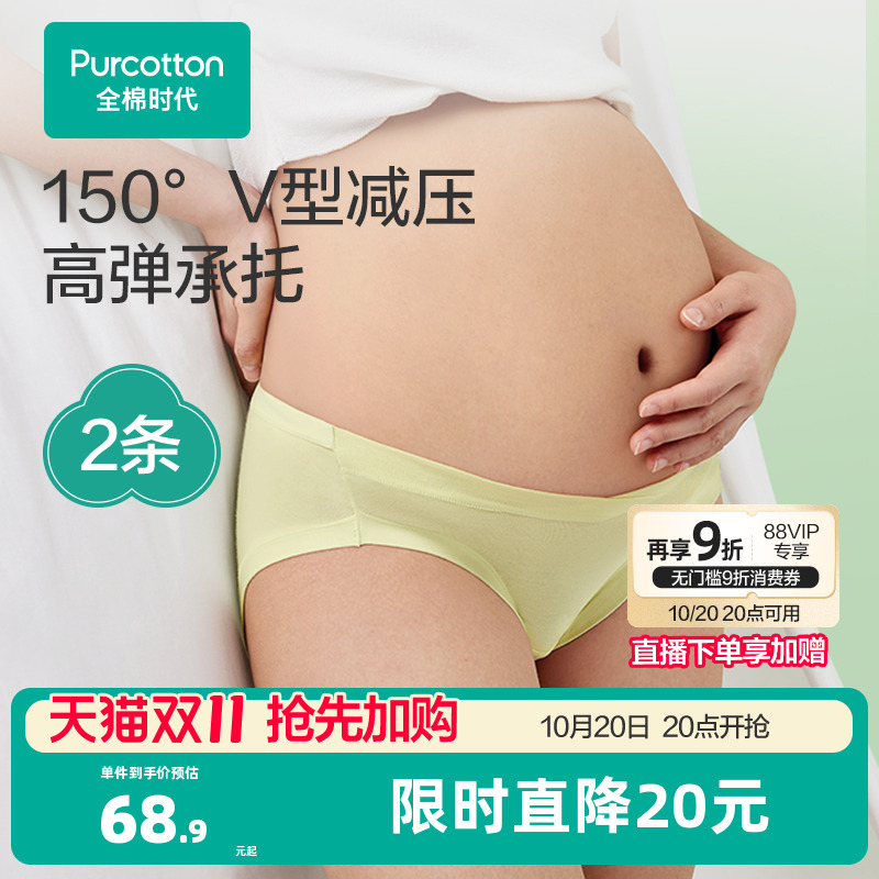 100%棉里档 低腰设计 陪伴整个孕期