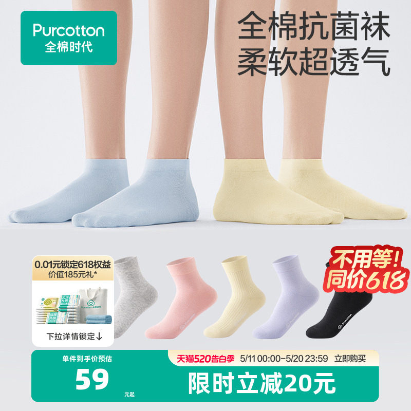 全棉时代袜子女士纯棉袜子透气抗菌短袜薄款堆堆袜不起球中筒袜夏