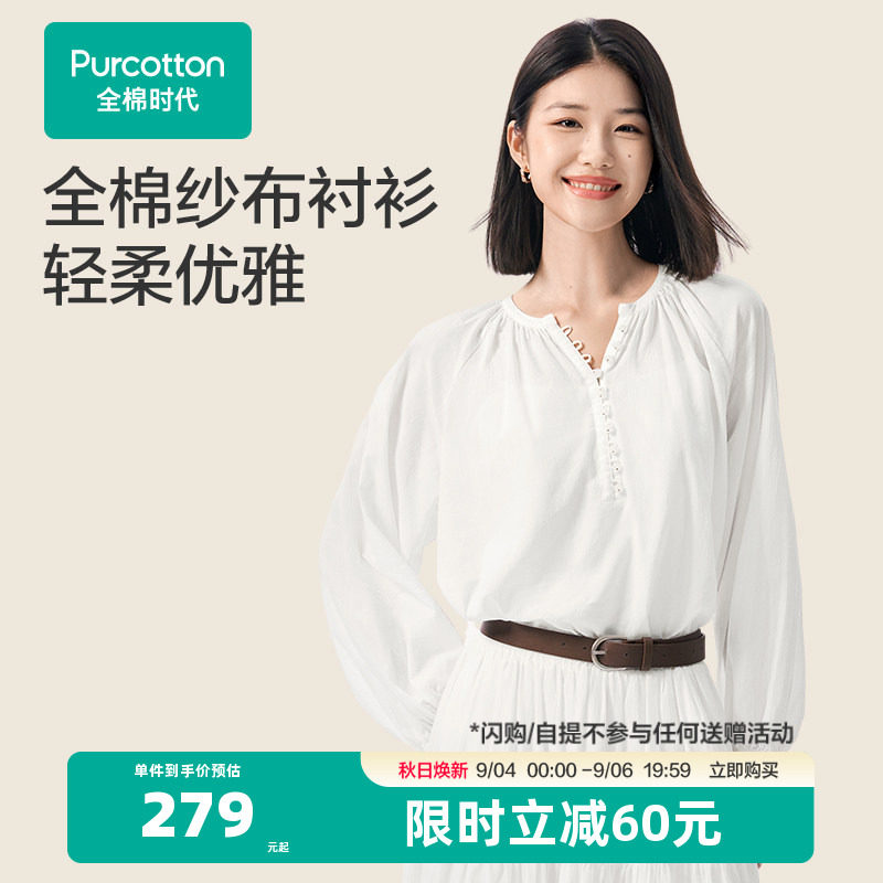 【张凌赫推荐】全棉时代女士衬衫2026年秋季新款女生纱布长袖v领