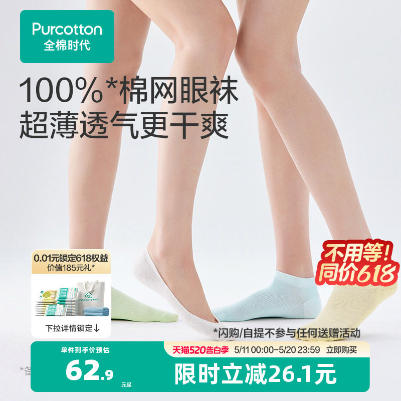 全棉时代抗菌隐形船袜短袜女士纯棉袜全棉袜超薄透气干爽不闷汗