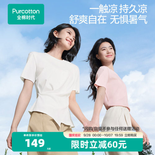 全棉时代女士凉感收腰T恤