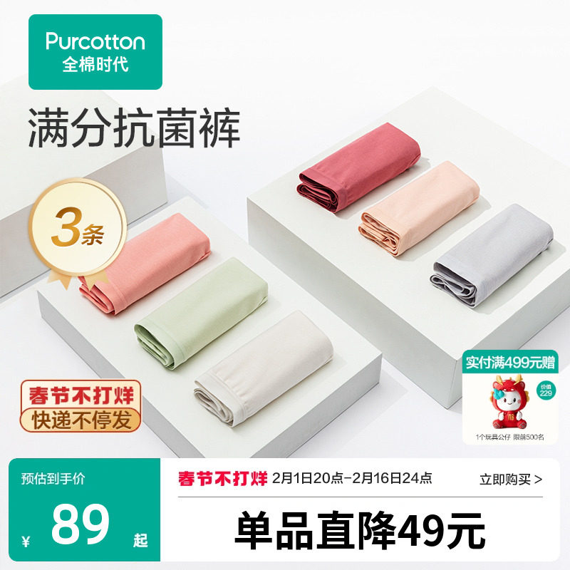 全棉时代女士内裤女纯棉抗菌100%全棉档少女中腰三角内裤弹力透气