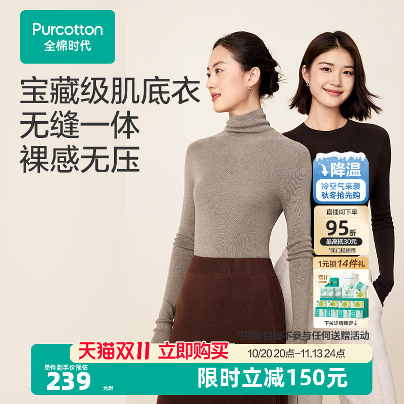 全棉时代女士棉线衣无缝针织衫打底衫舒适修身半高领上衣长袖秋冬