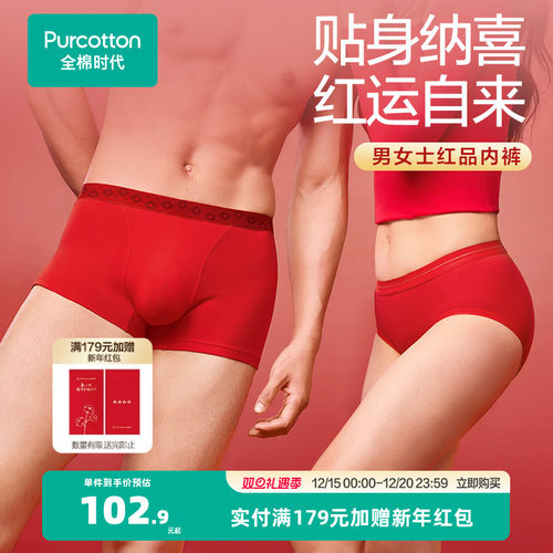 全棉时代红色内裤马年本命年男女士内裤内裤情侣款纯棉结婚新年