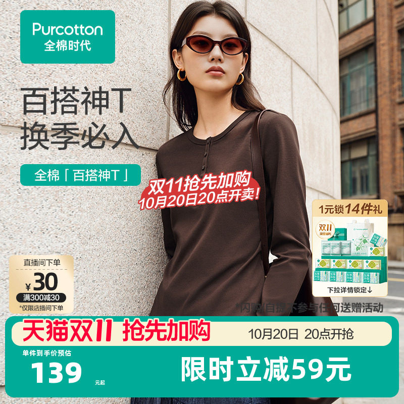 全棉时代亨利领长袖女装小内搭打底衫针织衫外穿上衣纯棉T恤圆领