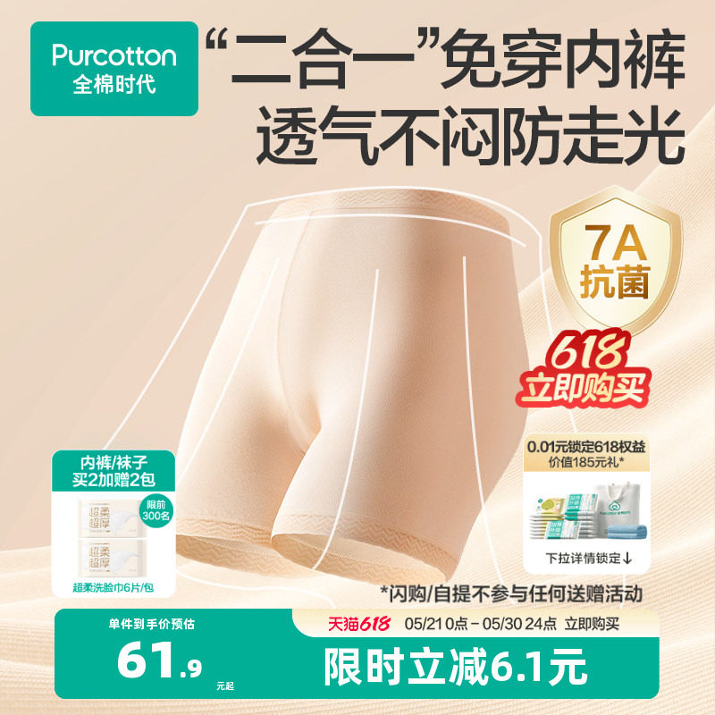 全棉时代安全裤女防走光棉凉感抗菌不卷边打底裤中腰平角内裤新款