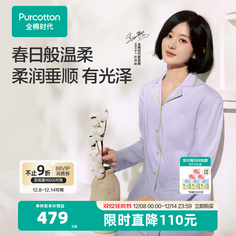 全棉时代女士睡衣水光棉家居服套装纯棉情侣长袖长裤秋冬款女生