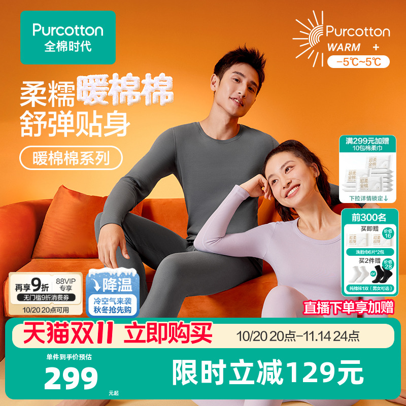 全棉时代男女士保暖内衣