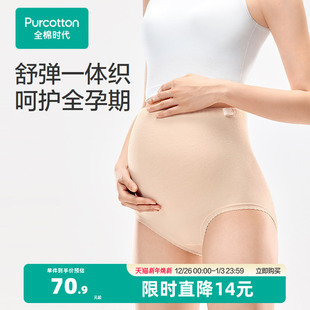 无缝一体裤 高腰不磨肤2025年新款 孕妇孕产三角裤 全棉时代女士内裤