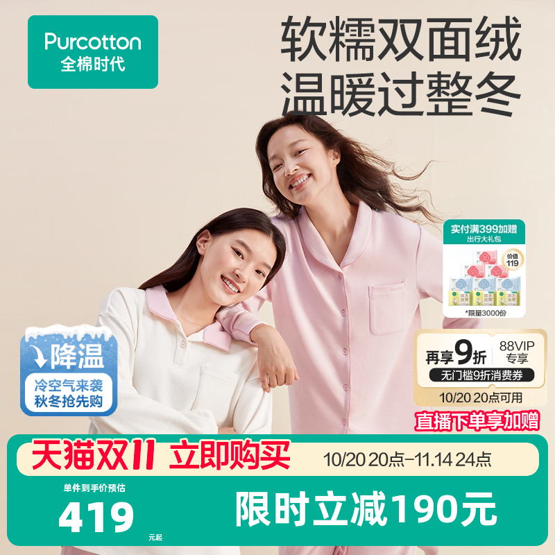 全棉时代男女士双面绒睡衣套装