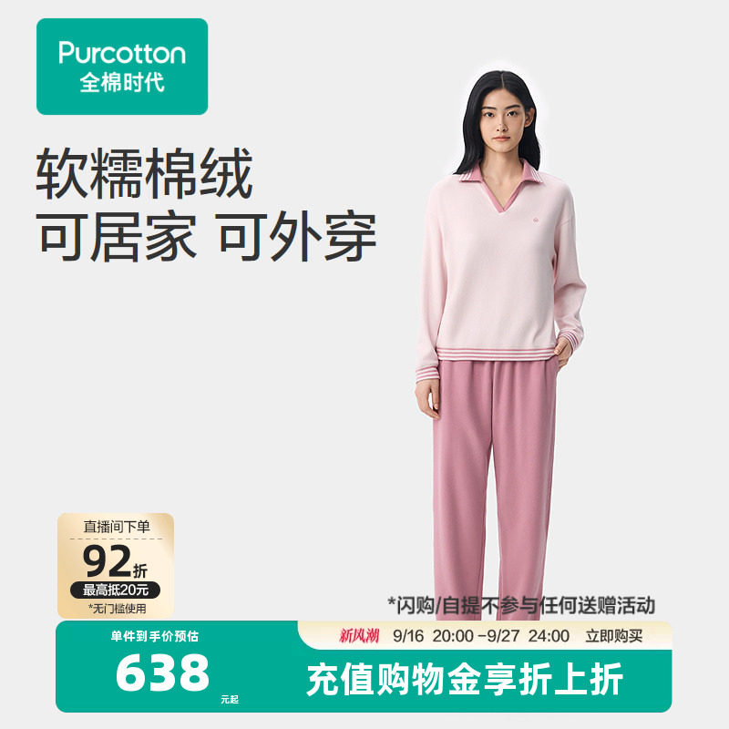全棉时代女士家居服2026秋暖绒睡衣睡裤可外穿松弛感保暖居家服
