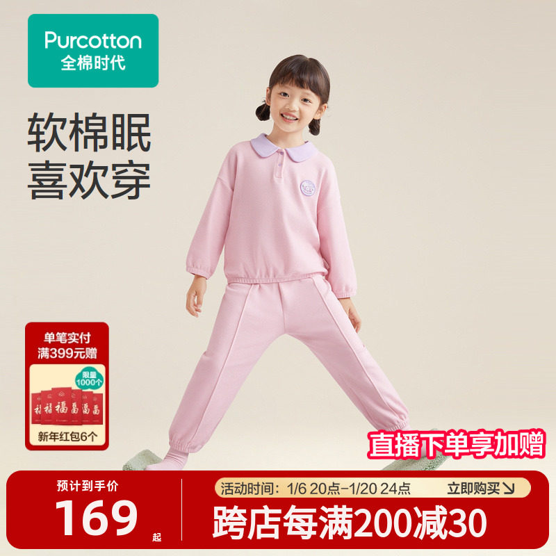 全棉时代儿童风柔棉家居服男女童宝宝睡衣睡裤套装打底居家2件套