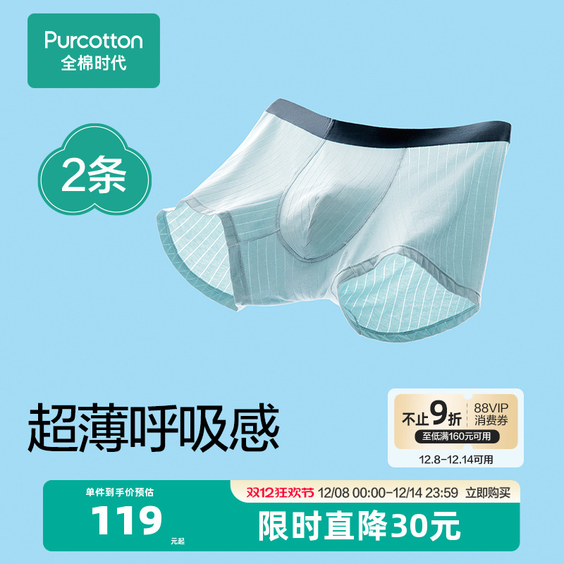 全棉时代液氨凉感抗菌内裤