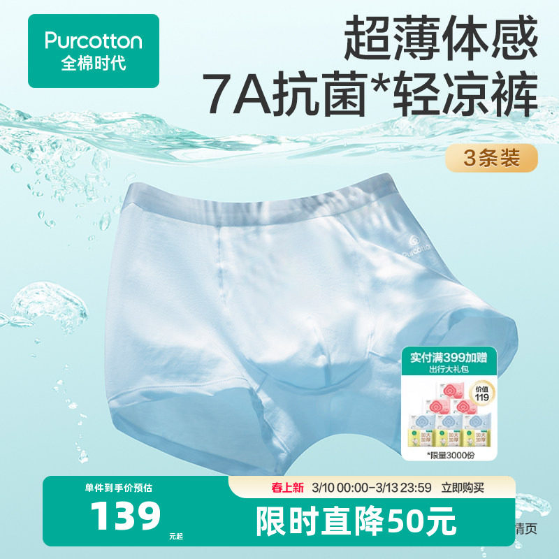 【新品】全棉时代超薄男士内裤纯棉四角短裤中腰平角裤3条装透气