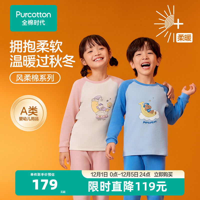 全棉时代儿童保暖内衣套装