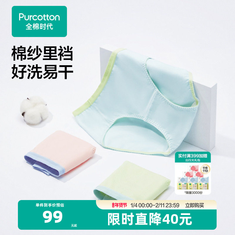 全棉时代女士纱布里裆抗菌内裤纯棉底档中腰三角内裤秋冬不夹臀,女士内衣/男士内衣/家居服,女三角裤,淘宝优惠券,粉丝福利购,淘宝优惠卷