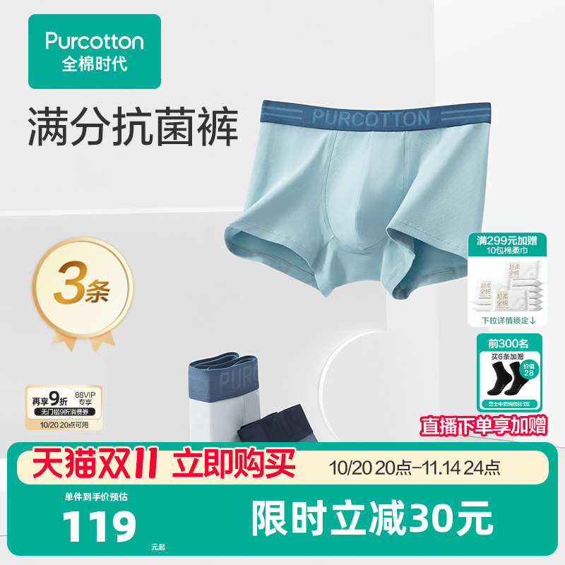 全棉时代男士抗菌内裤3条装