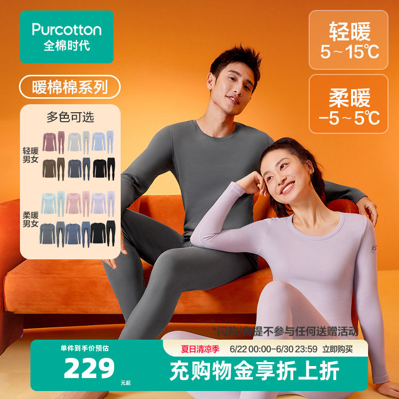 【暖棉棉】全棉时代男女保暖内衣套装秋衣裤打底衫T恤秋冬打底裤