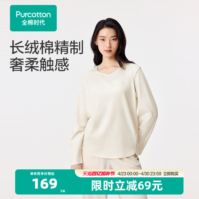 全棉时代女士睡衣2025年秋季新款女生水光棉家居上衣秋装长袖T恤