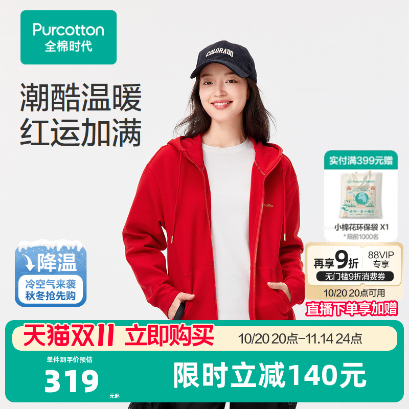全棉时代女士卫衣连帽拉链开衫女宽松本命年红色上衣2025秋冬新款