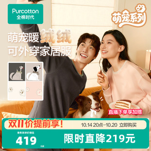 睡衣裤 全棉时代男女士家居服套装 萌宠绒绒睡衣可外出绒感居家冬装