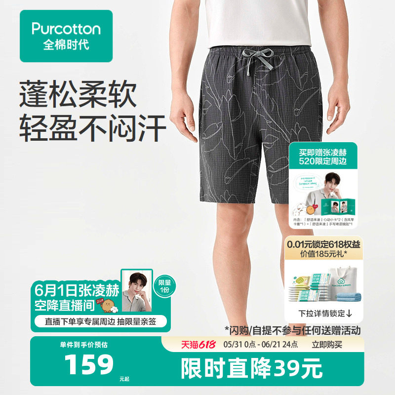 【张凌赫推荐】全棉时代男士家居裤2026年夏季新款男睡衣短裤五分