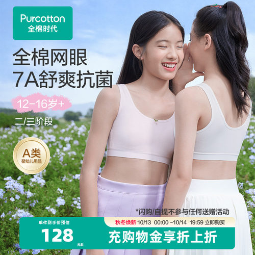 全棉时代7A抗菌款少女发育内衣