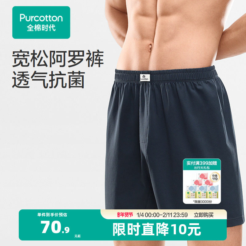 全棉时代男士内裤阿罗裤男生凉感四角裤纯棉平角短裤透气裆裤衩,女士内衣/男士内衣/家居服,男平角内裤,淘宝优惠券,粉丝福利购,淘宝优惠卷