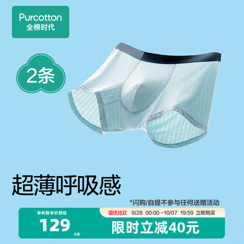 全棉时代液氨凉感抗菌内裤