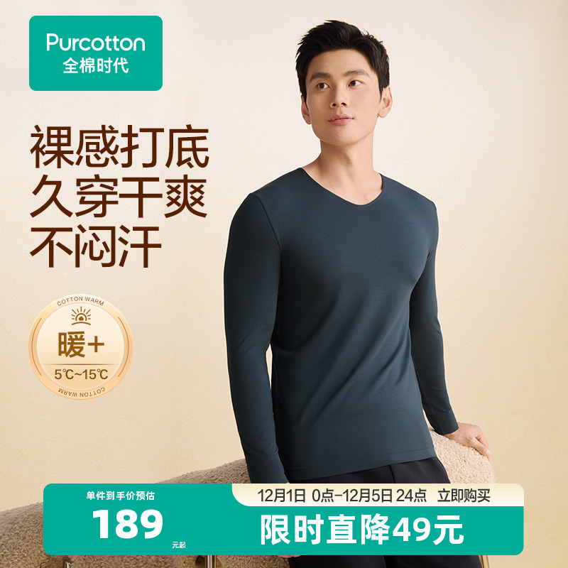 全棉时代保暖男士秋冬新款保暖打底上衣秋衣修身防寒女士保暖内衣