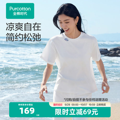 全棉时代凉感短袖T恤上衣26夏装