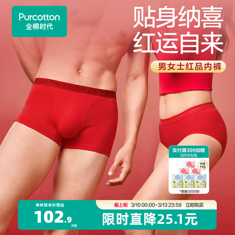 全棉时代红色内裤马年本命年男女士内裤内裤情侣款纯棉结婚新年
