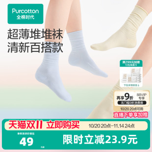 全棉时代全棉抗菌袜子男女堆堆袜中筒长筒透气短袜宽口袜不勒不臭
